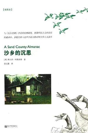 Chinese “A Sand County Almanac”